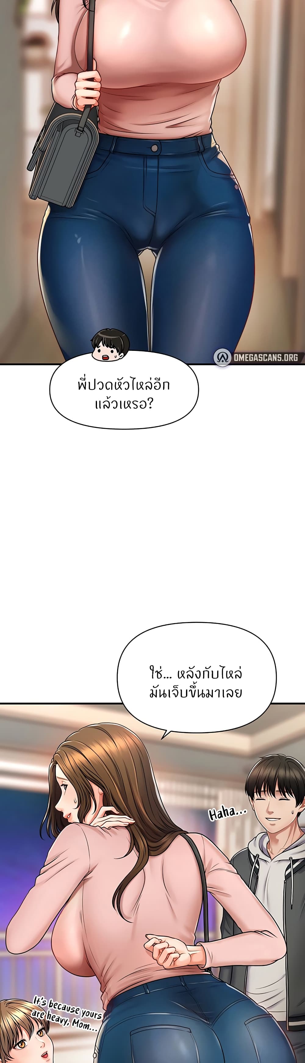 How to Conquer Women with Hypnosis ตอนที่ 1 ภาพ 66