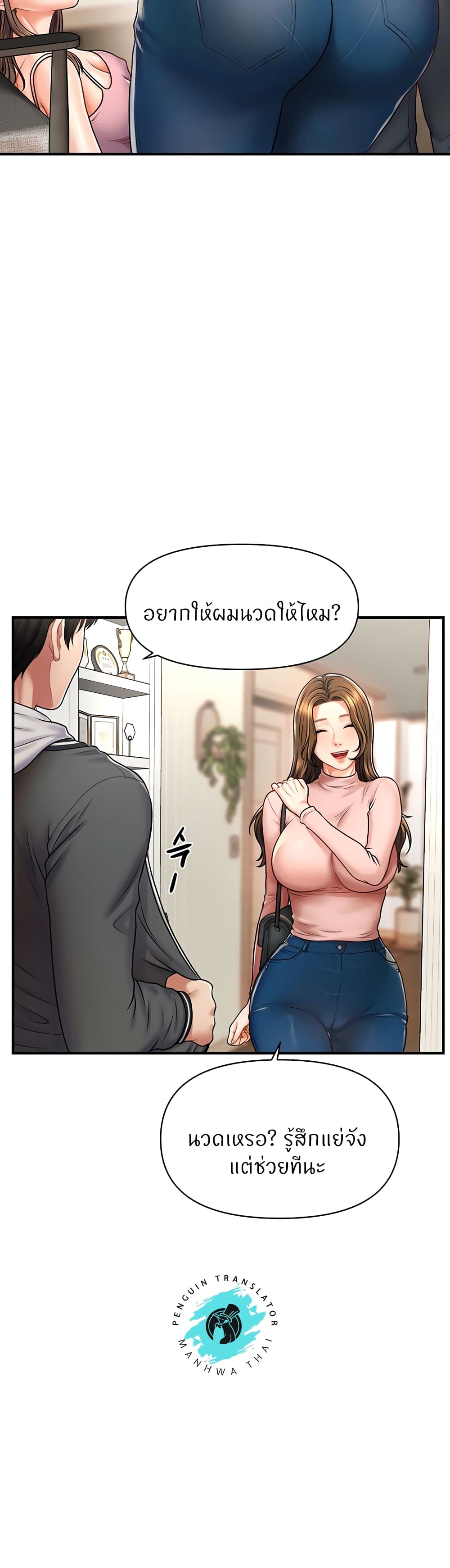 How to Conquer Women with Hypnosis ตอนที่ 1 ภาพ 67