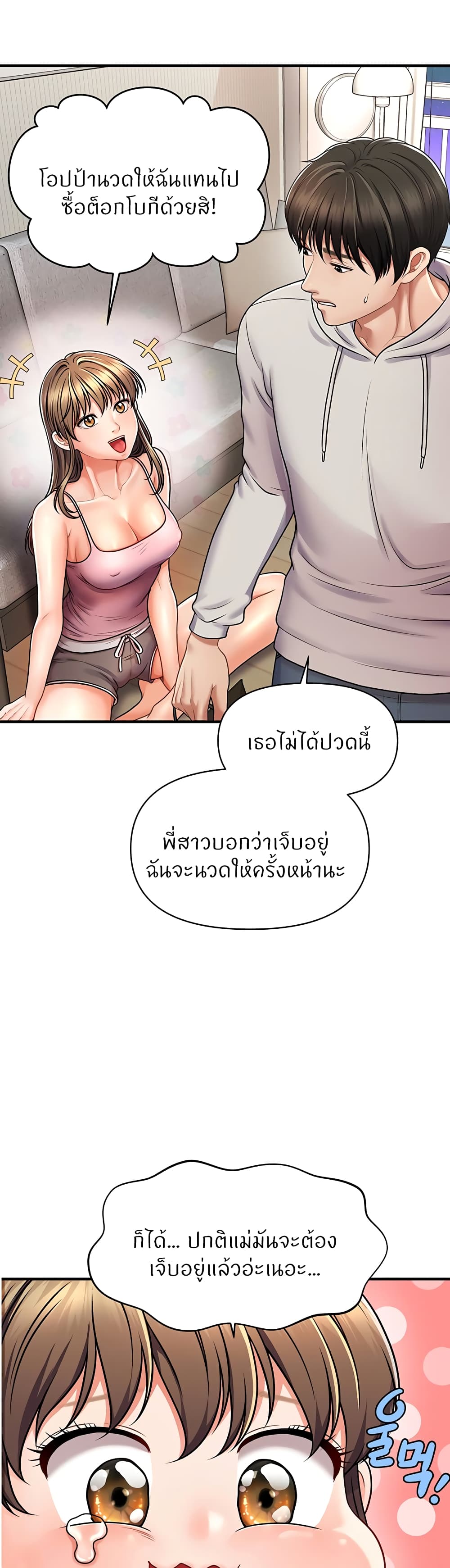 How to Conquer Women with Hypnosis ตอนที่ 1 ภาพ 68