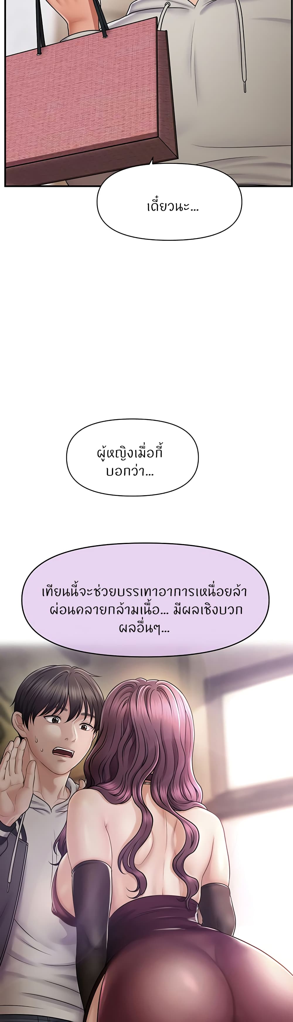How to Conquer Women with Hypnosis ตอนที่ 1 ภาพ 71