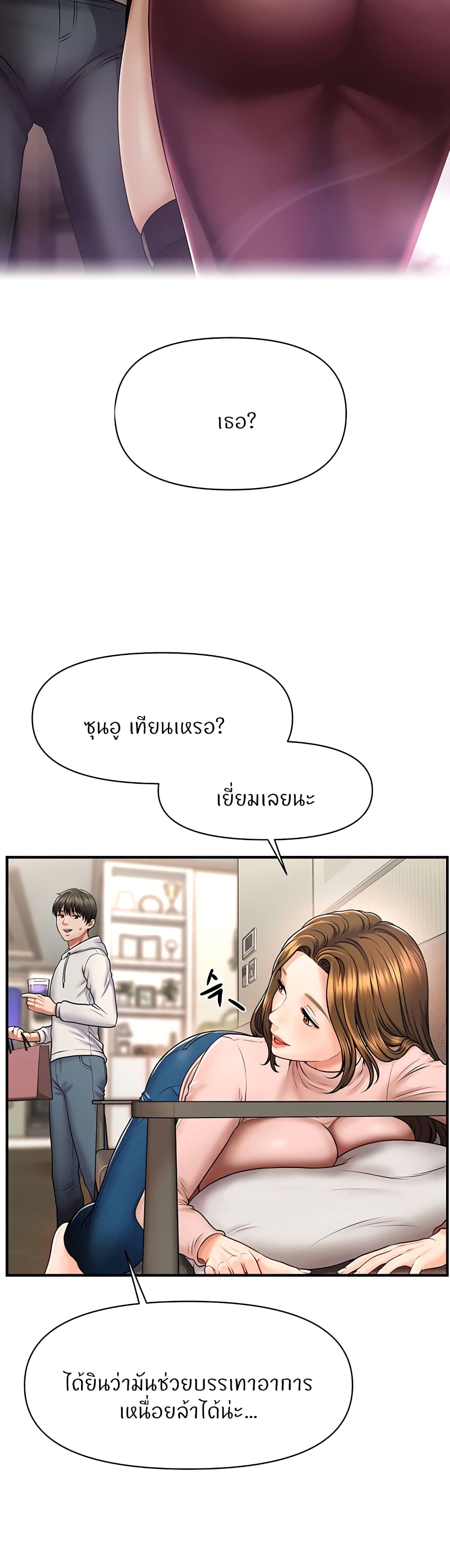 How to Conquer Women with Hypnosis ตอนที่ 1 ภาพ 72
