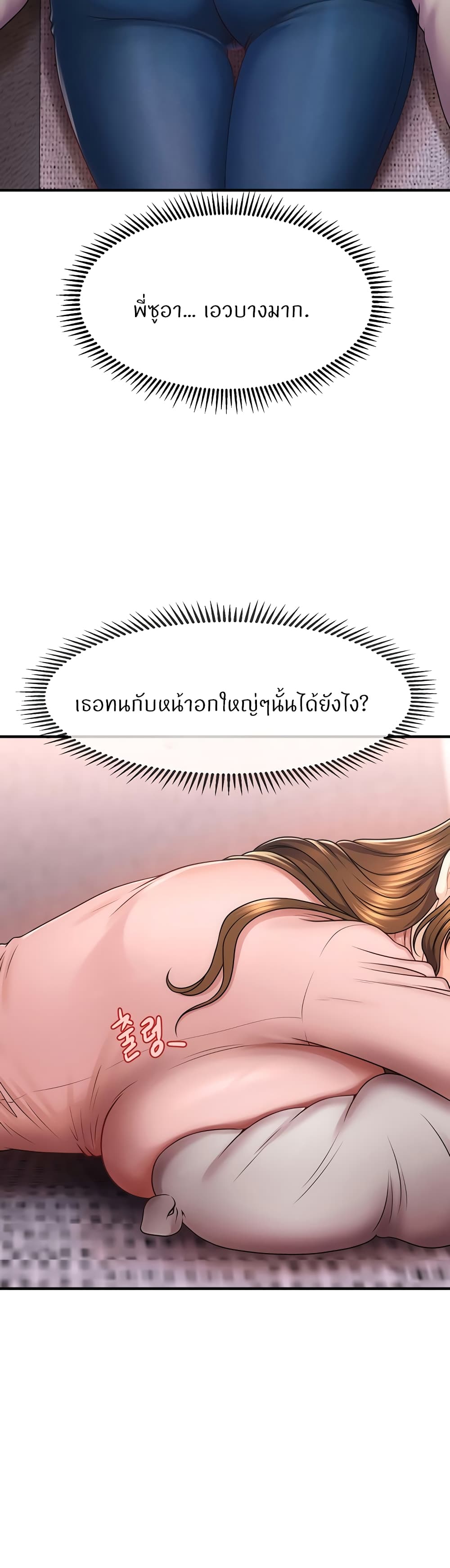 How to Conquer Women with Hypnosis ตอนที่ 1 ภาพ 75