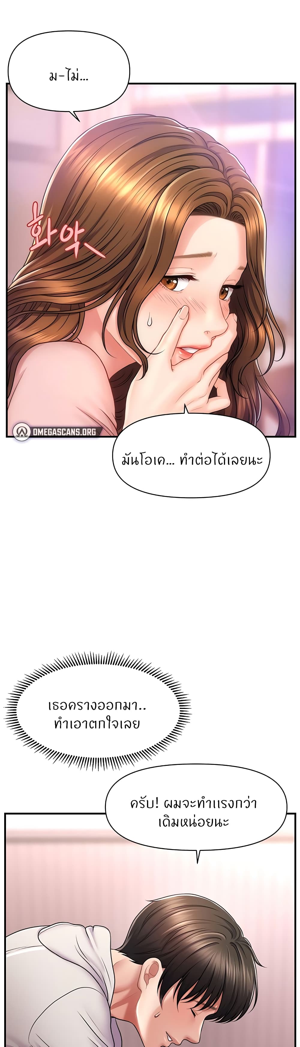 How to Conquer Women with Hypnosis ตอนที่ 1 ภาพ 78