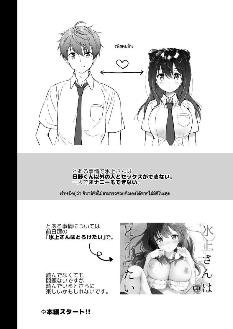 เธอทำให้ใจของผมละลาย ภาพ 4