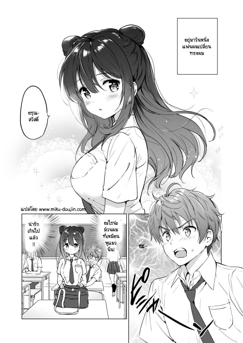 เธอทำให้ใจของผมละลาย ภาพ 5