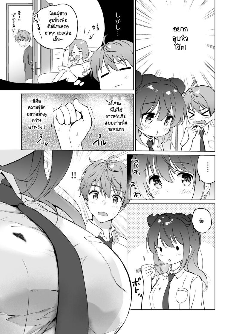 เธอทำให้ใจของผมละลาย ภาพ 7