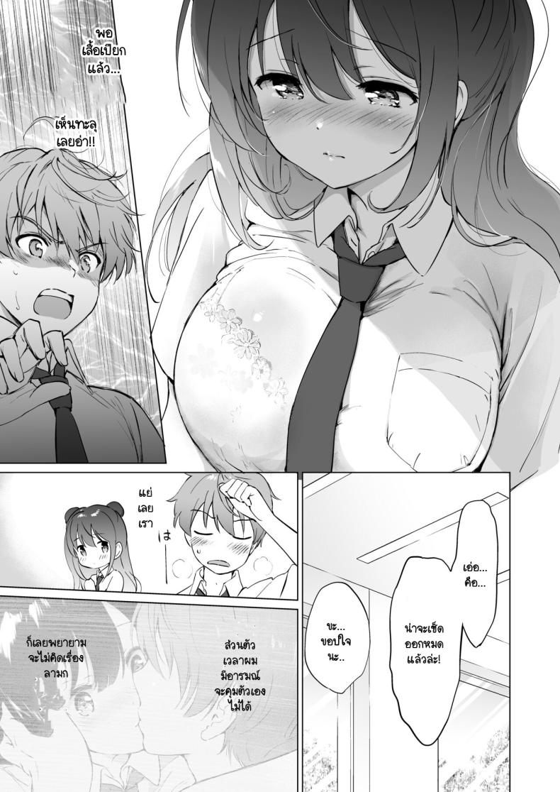 เธอทำให้ใจของผมละลาย ภาพ 9