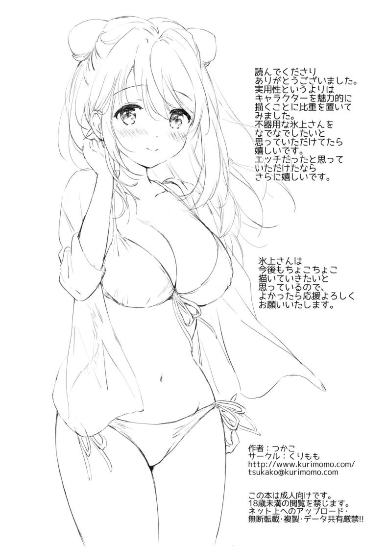 เธอทำให้ใจของผมละลาย ภาพ 35