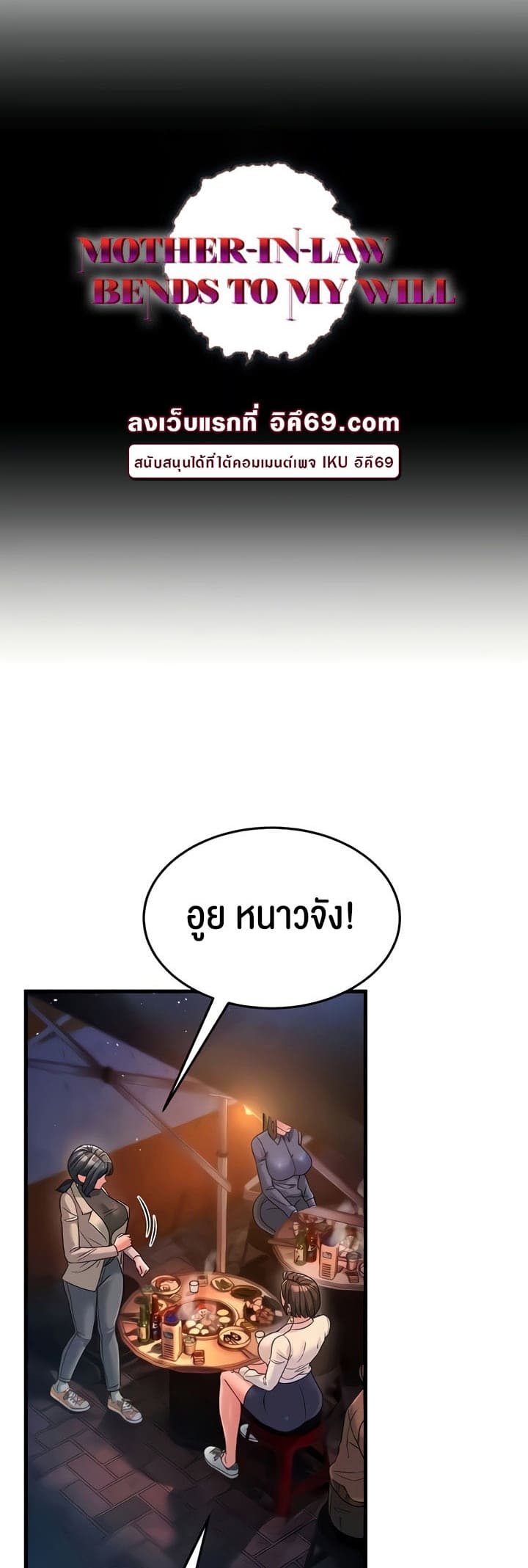 Mother-in-Law Bends To My Will ตอนที่ 23 ภาพ 3