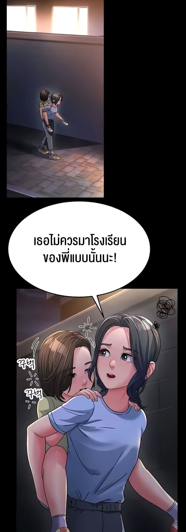 Mother-in-Law Bends To My Will ตอนที่ 23 ภาพ 31