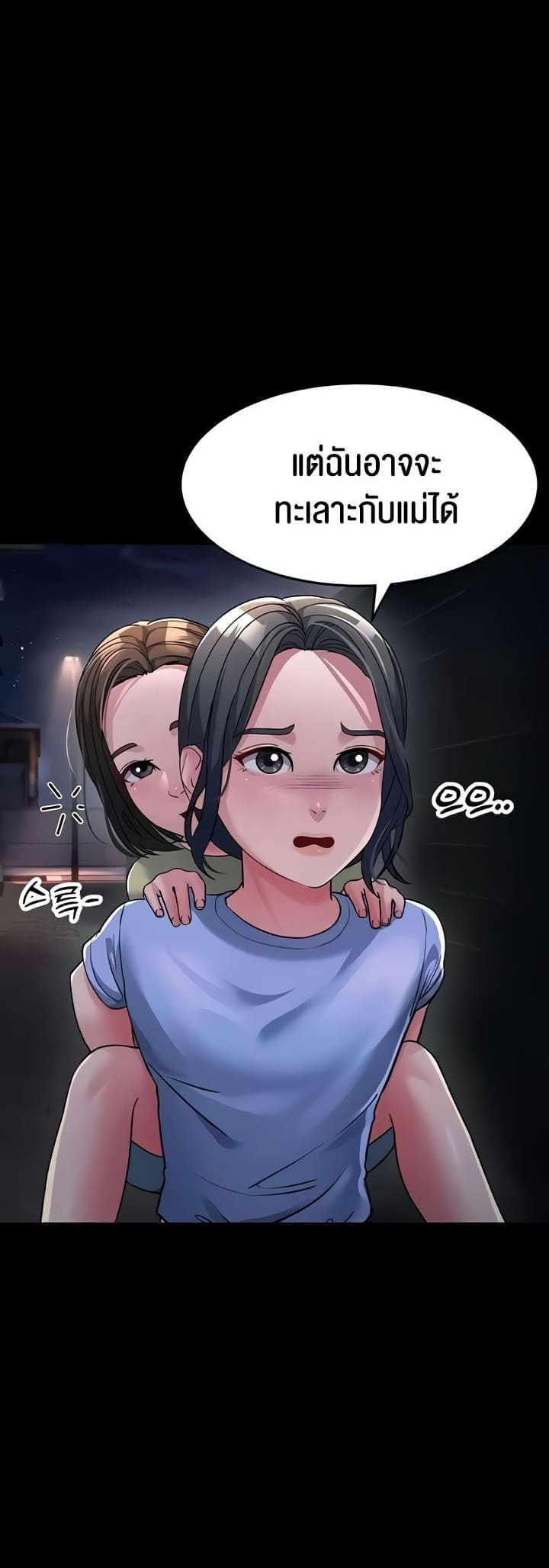 Mother-in-Law Bends To My Will ตอนที่ 23 ภาพ 34