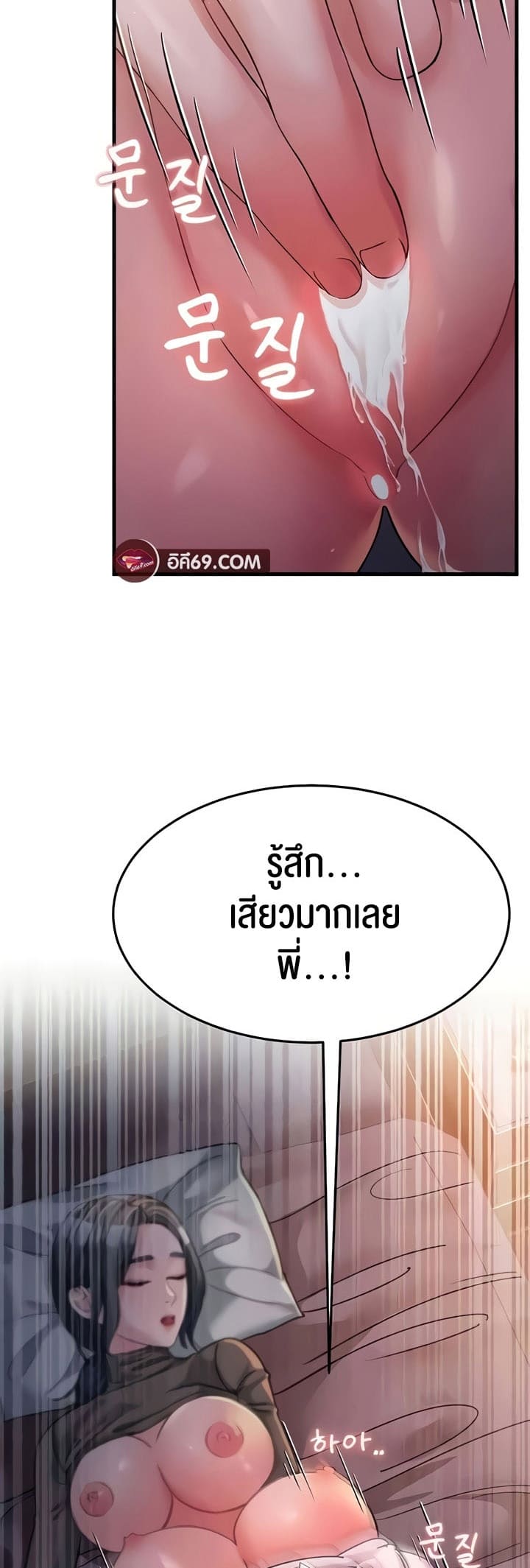 Mother-in-Law Bends To My Will ตอนที่ 23 ภาพ 51