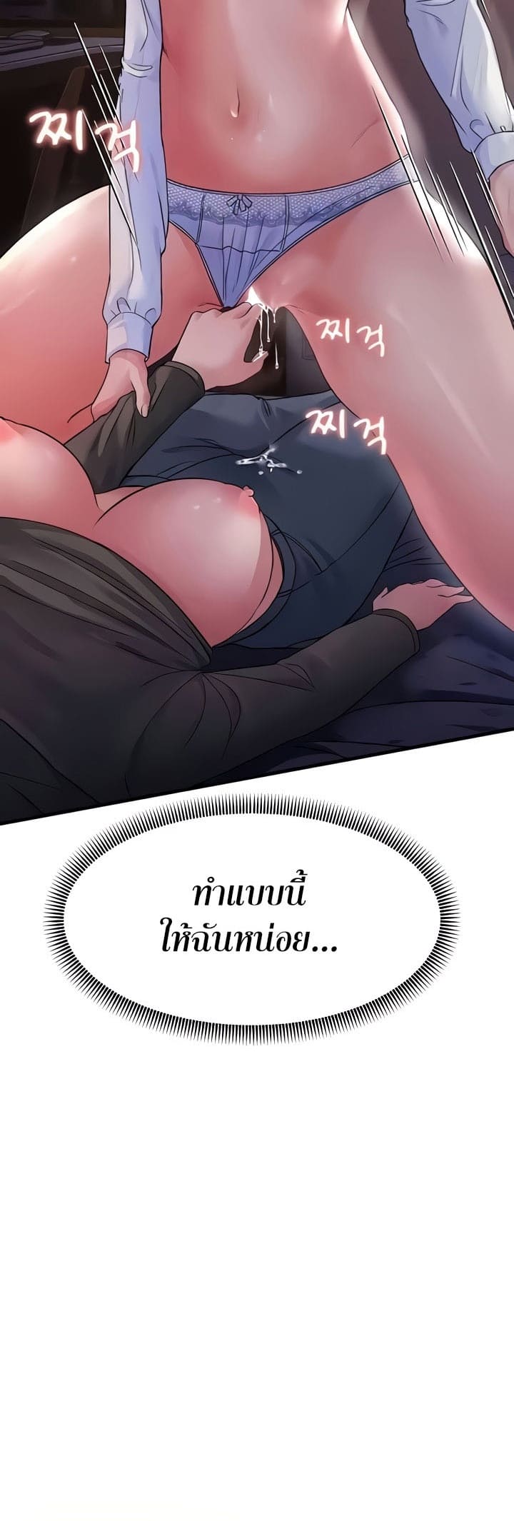 Mother-in-Law Bends To My Will ตอนที่ 23 ภาพ 55