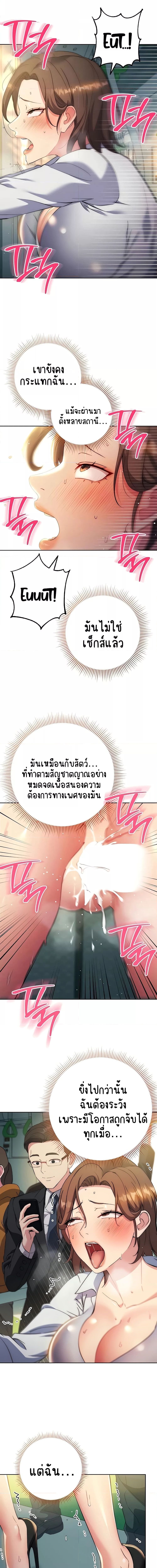 Outsider: The Invisible Man ตอนที่ 10 ภาพ 8