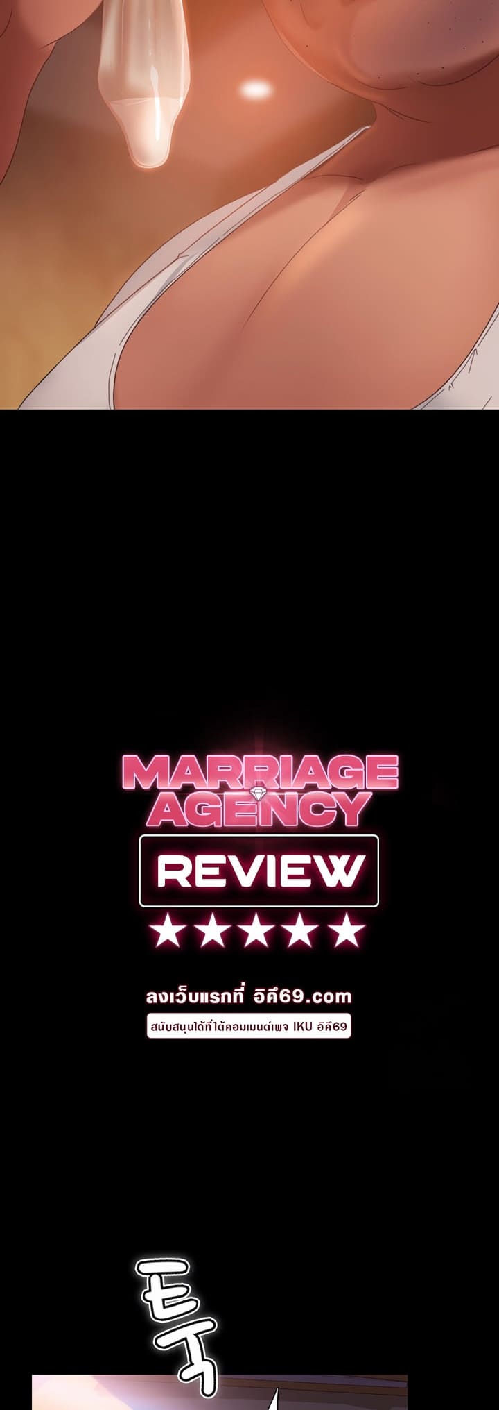 Marriage Agency Review ตอนที่ 37 ภาพ 3