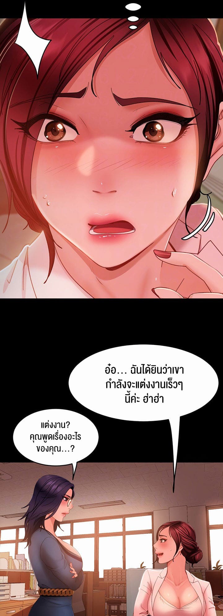 Marriage Agency Review ตอนที่ 37 ภาพ 12