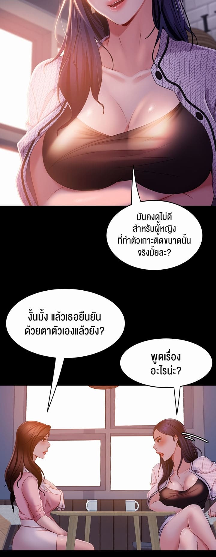 Marriage Agency Review ตอนที่ 37 ภาพ 19