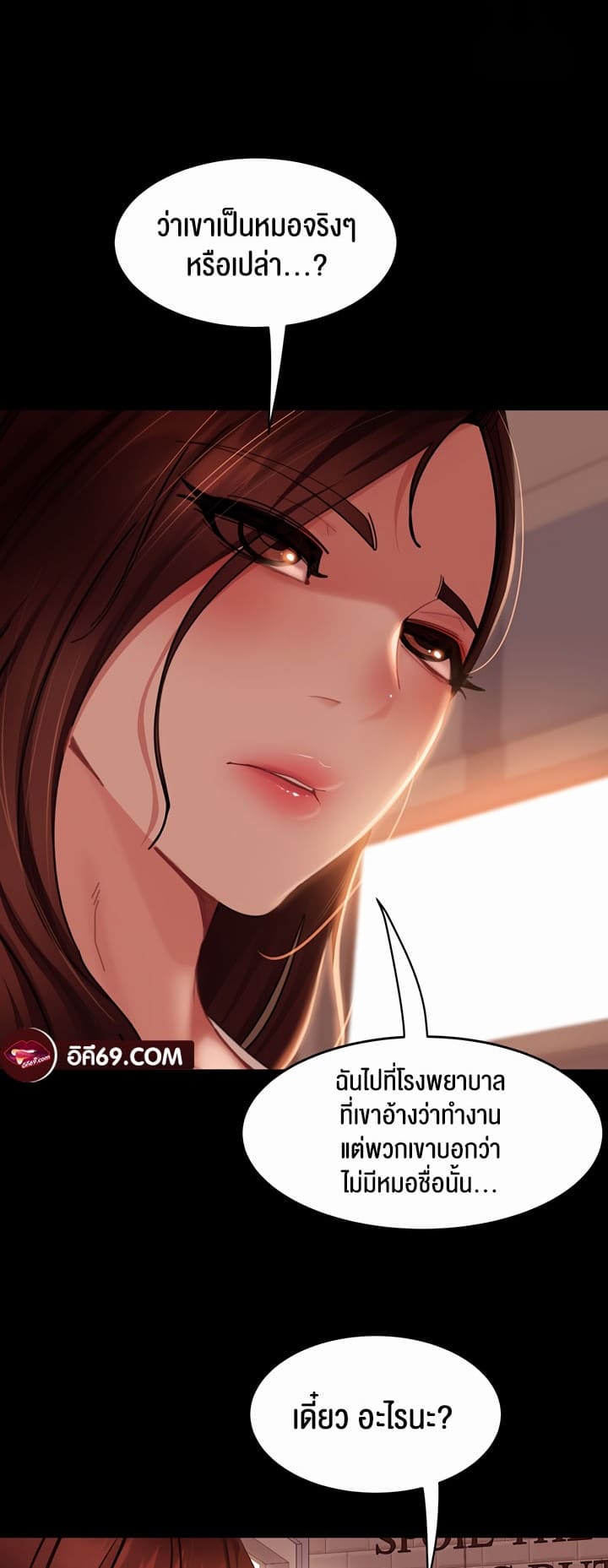 Marriage Agency Review ตอนที่ 37 ภาพ 20