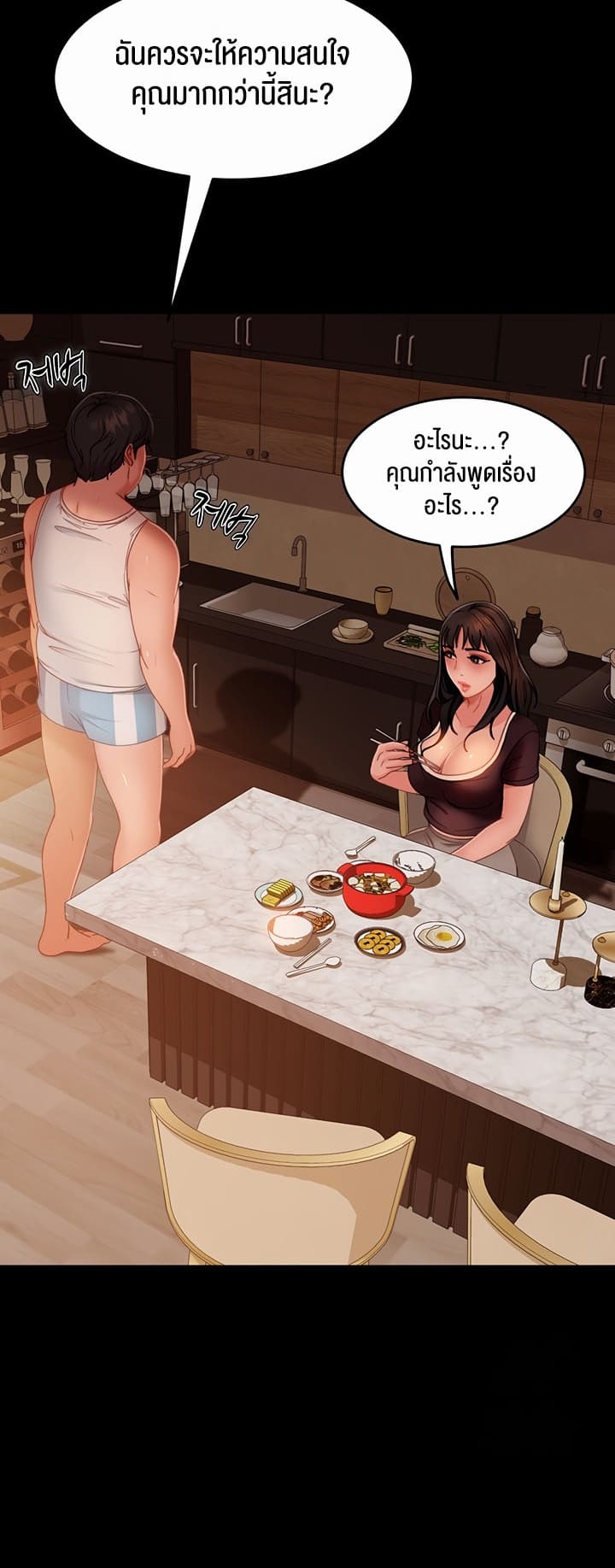 Marriage Agency Review ตอนที่ 37 ภาพ 29