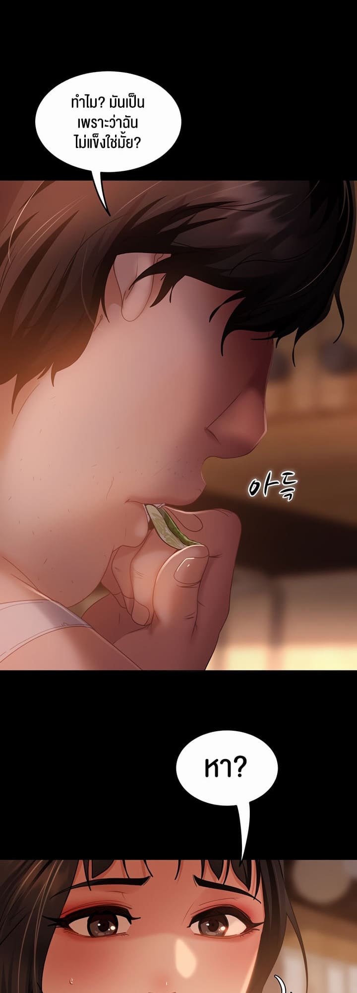 Marriage Agency Review ตอนที่ 37 ภาพ 32