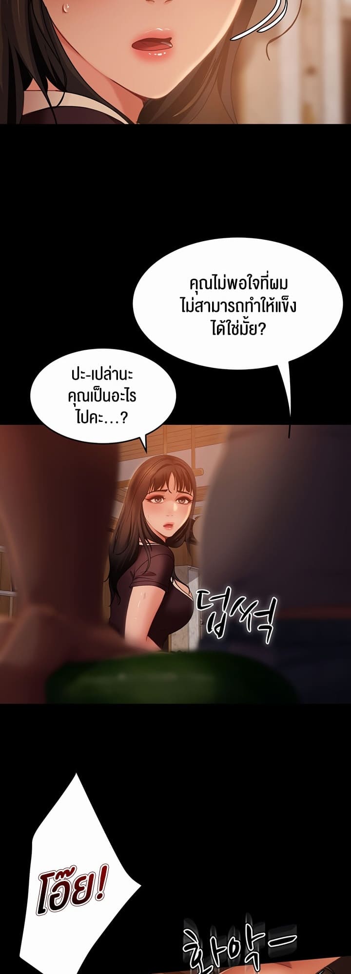 Marriage Agency Review ตอนที่ 37 ภาพ 33