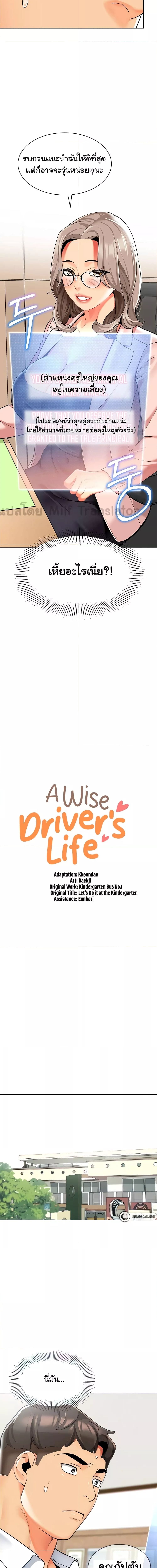 A Wise Driver’s Life ตอนที่ 29 ภาพ 1
