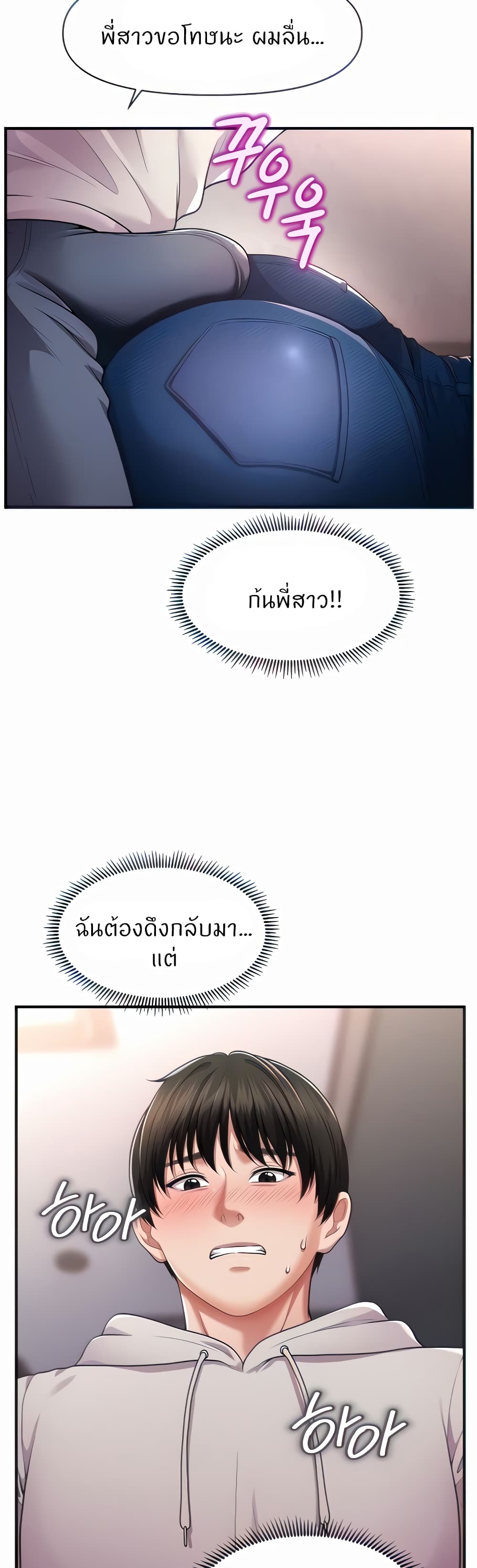 How to Conquer Women with Hypnosis ตอนที่ 2 ภาพ 7