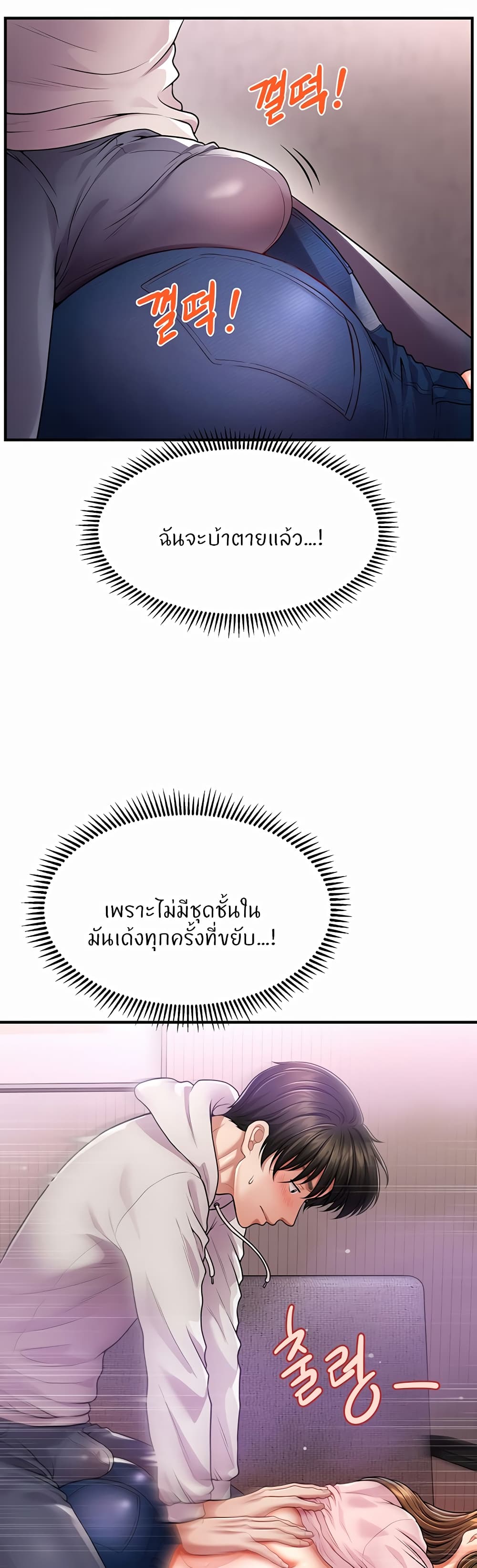 How to Conquer Women with Hypnosis ตอนที่ 2 ภาพ 20