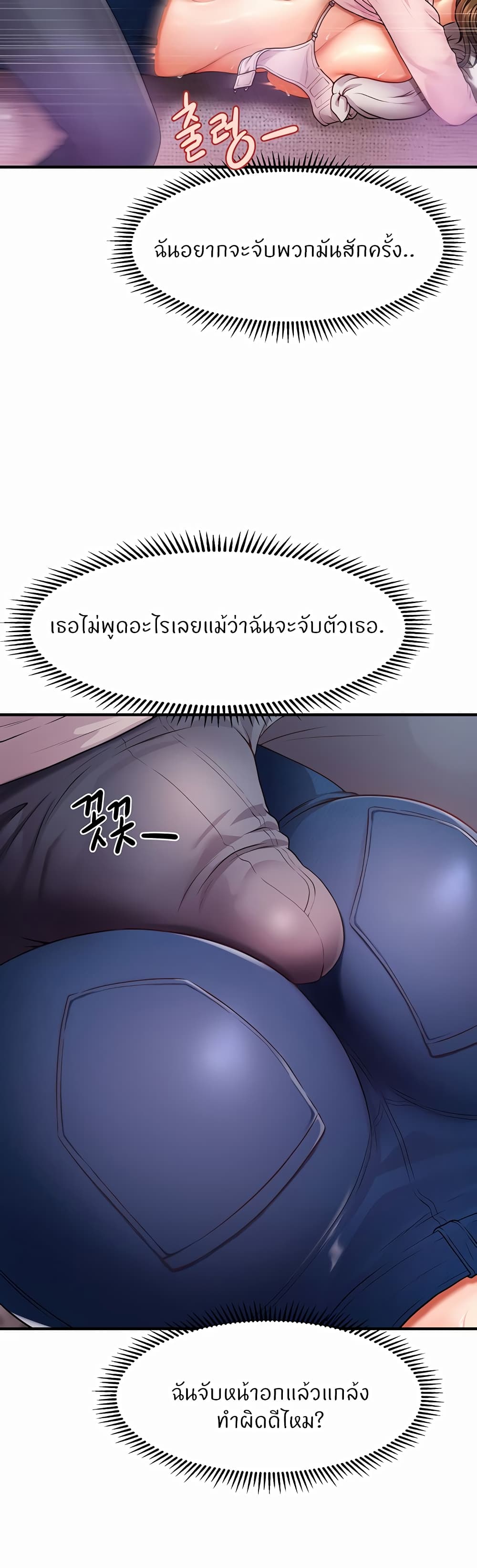 How to Conquer Women with Hypnosis ตอนที่ 2 ภาพ 21