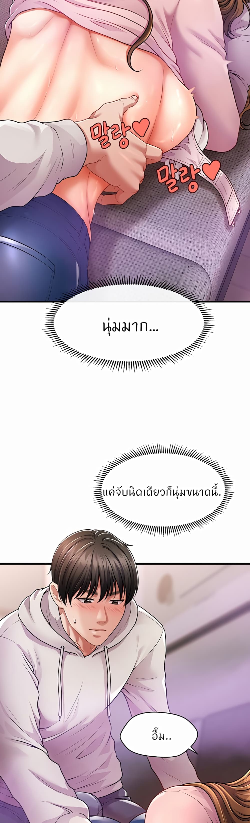 How to Conquer Women with Hypnosis ตอนที่ 2 ภาพ 23