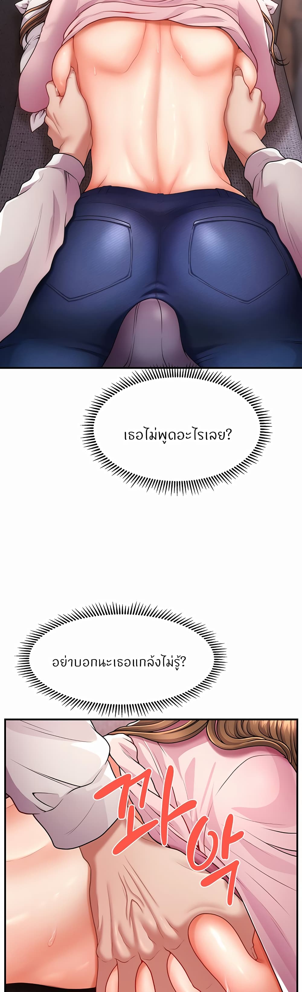 How to Conquer Women with Hypnosis ตอนที่ 2 ภาพ 26