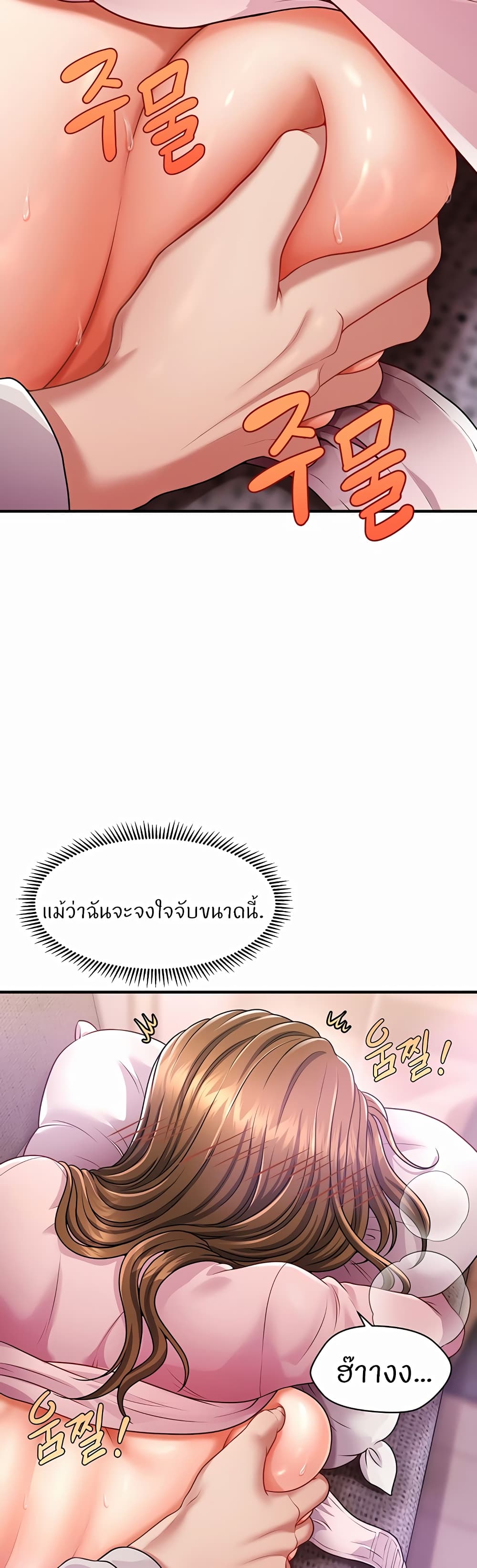 How to Conquer Women with Hypnosis ตอนที่ 2 ภาพ 28