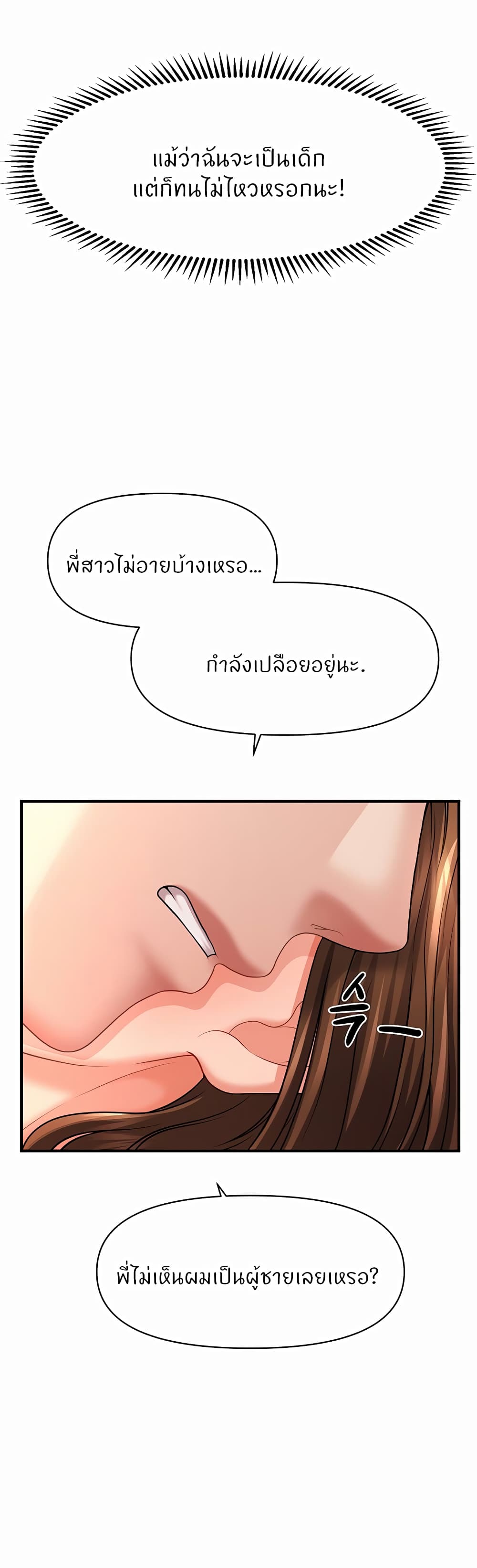 How to Conquer Women with Hypnosis ตอนที่ 2 ภาพ 36