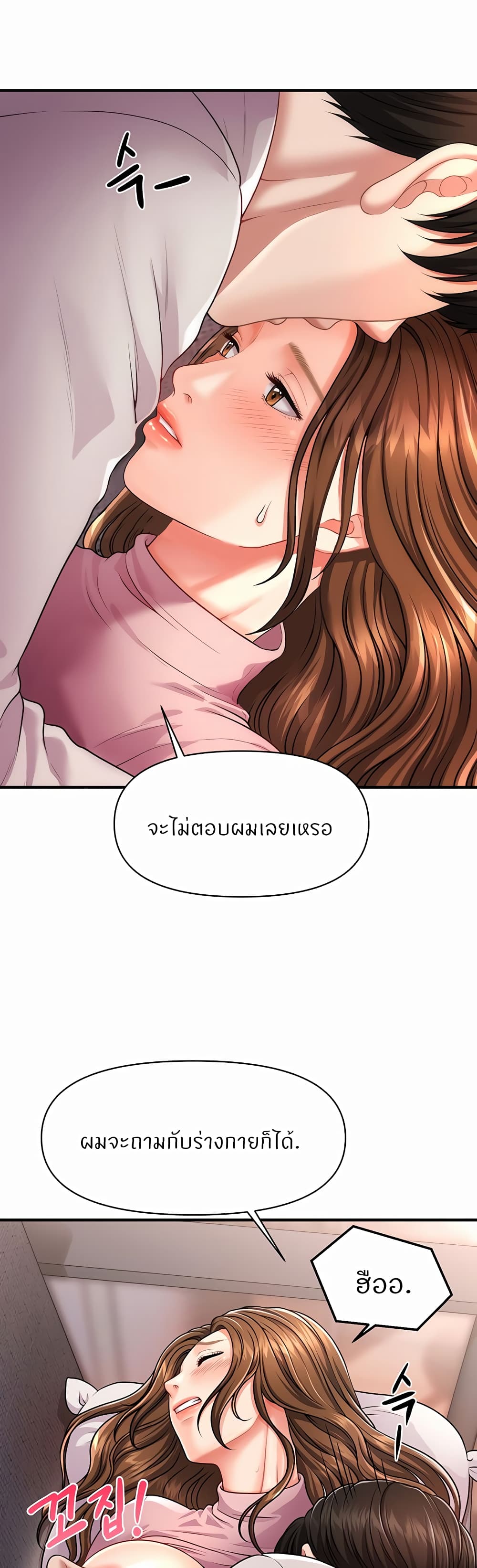 How to Conquer Women with Hypnosis ตอนที่ 2 ภาพ 37