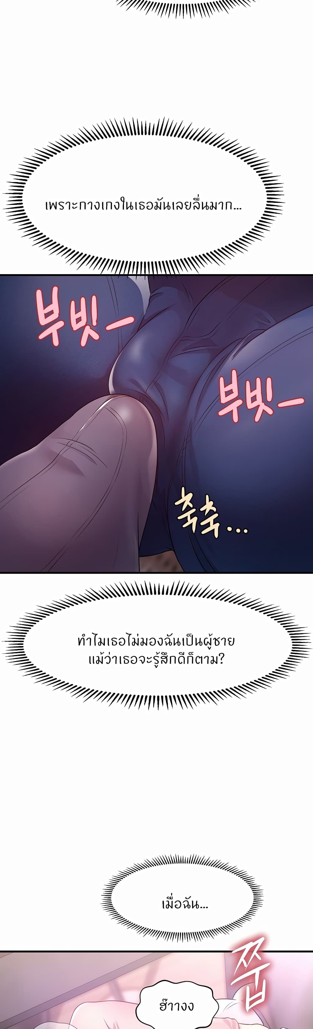 How to Conquer Women with Hypnosis ตอนที่ 2 ภาพ 42