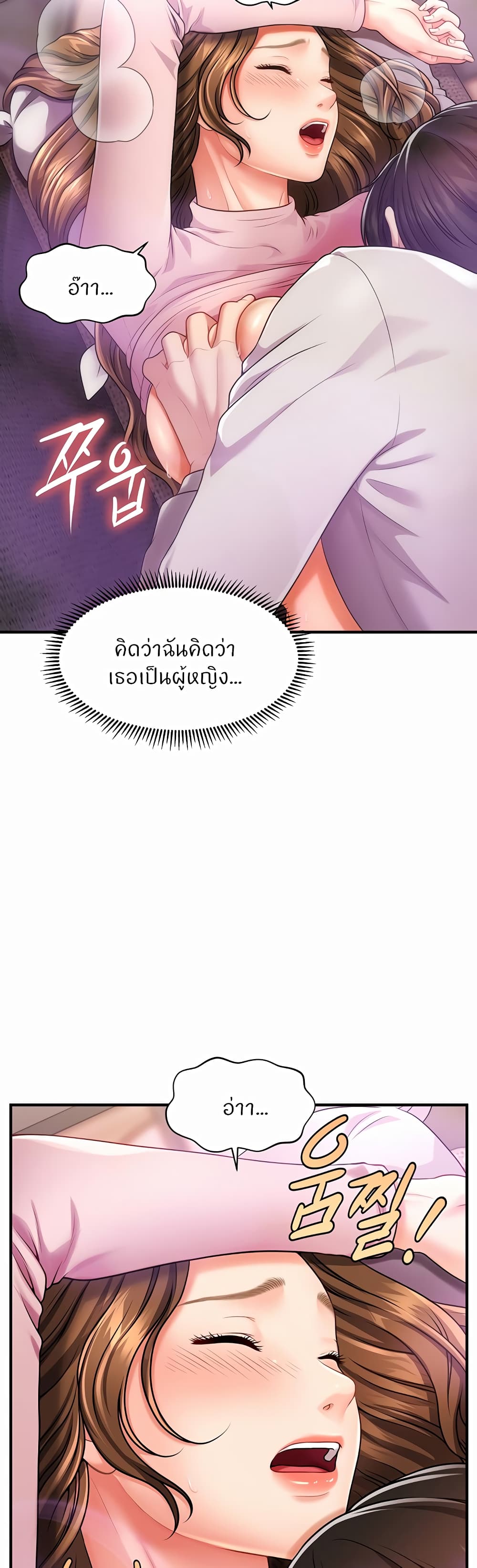 How to Conquer Women with Hypnosis ตอนที่ 2 ภาพ 43