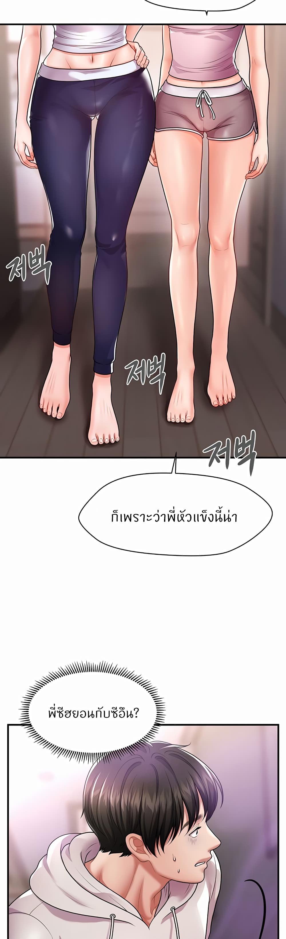 How to Conquer Women with Hypnosis ตอนที่ 2 ภาพ 46