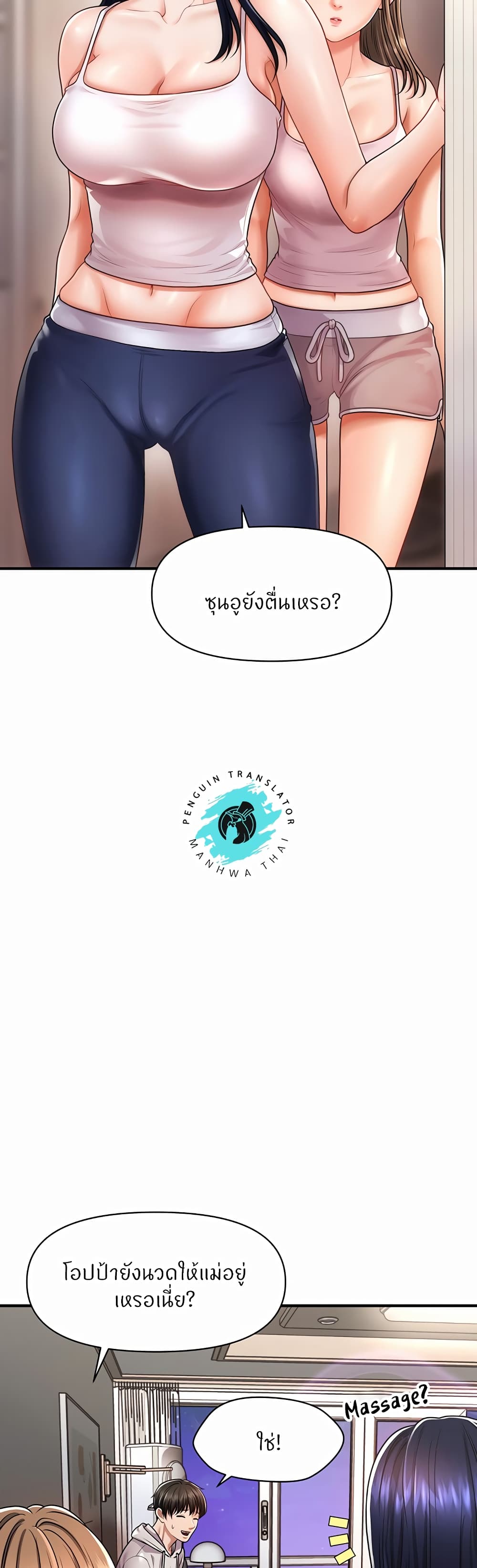 How to Conquer Women with Hypnosis ตอนที่ 2 ภาพ 53