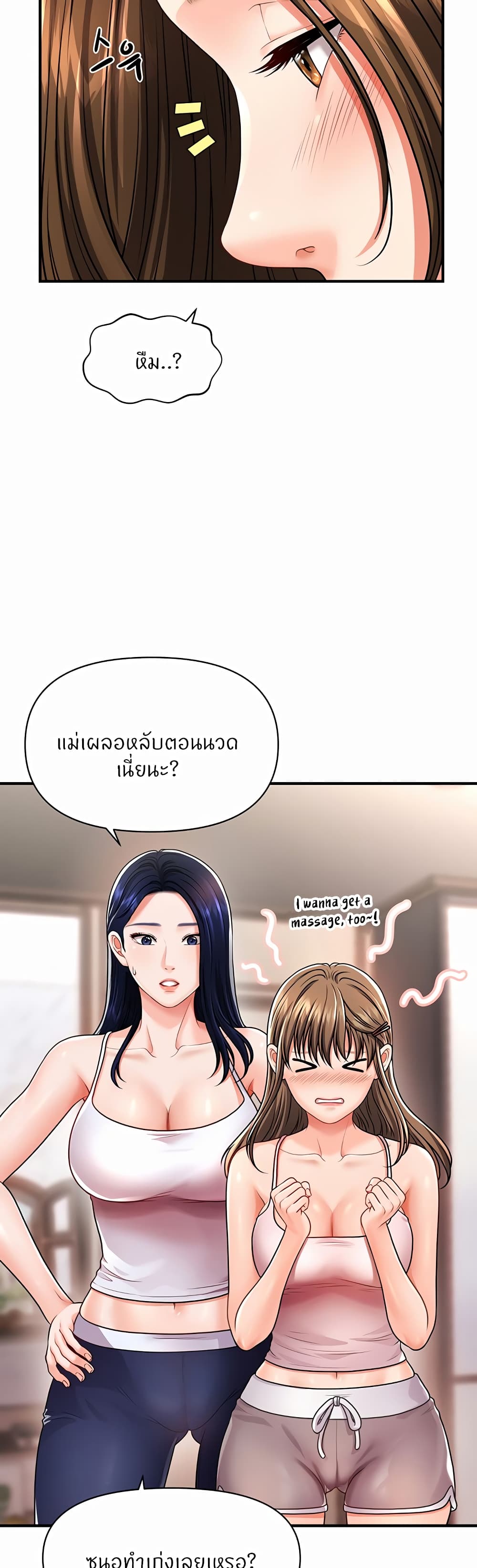 How to Conquer Women with Hypnosis ตอนที่ 2 ภาพ 56