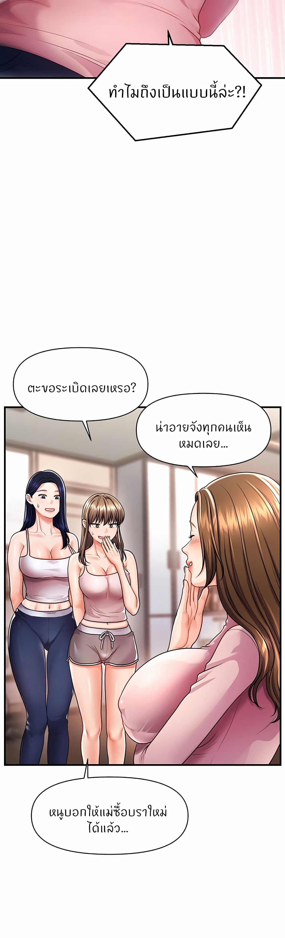 How to Conquer Women with Hypnosis ตอนที่ 2 ภาพ 59