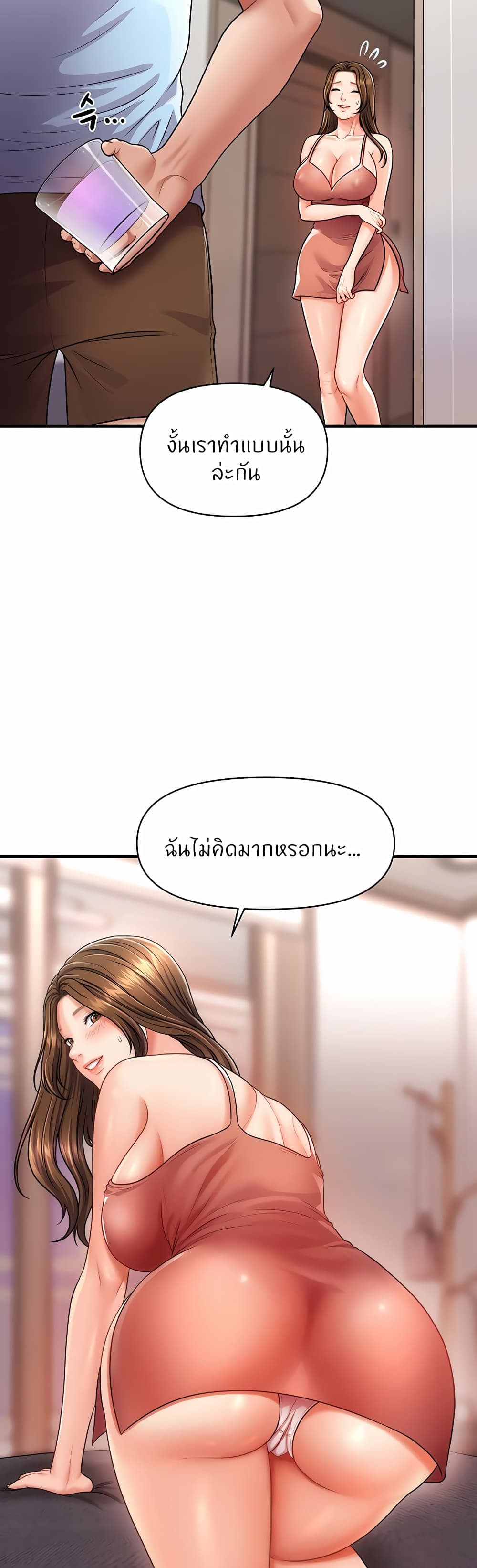 How to Conquer Women with Hypnosis ตอนที่ 2 ภาพ 76