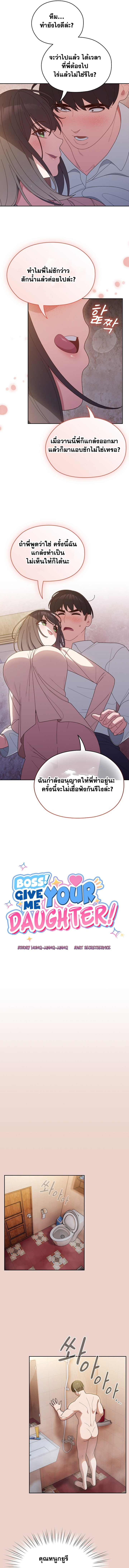 Boss! Give Me Your Daughter! ตอนที่ 7 ภาพ 1