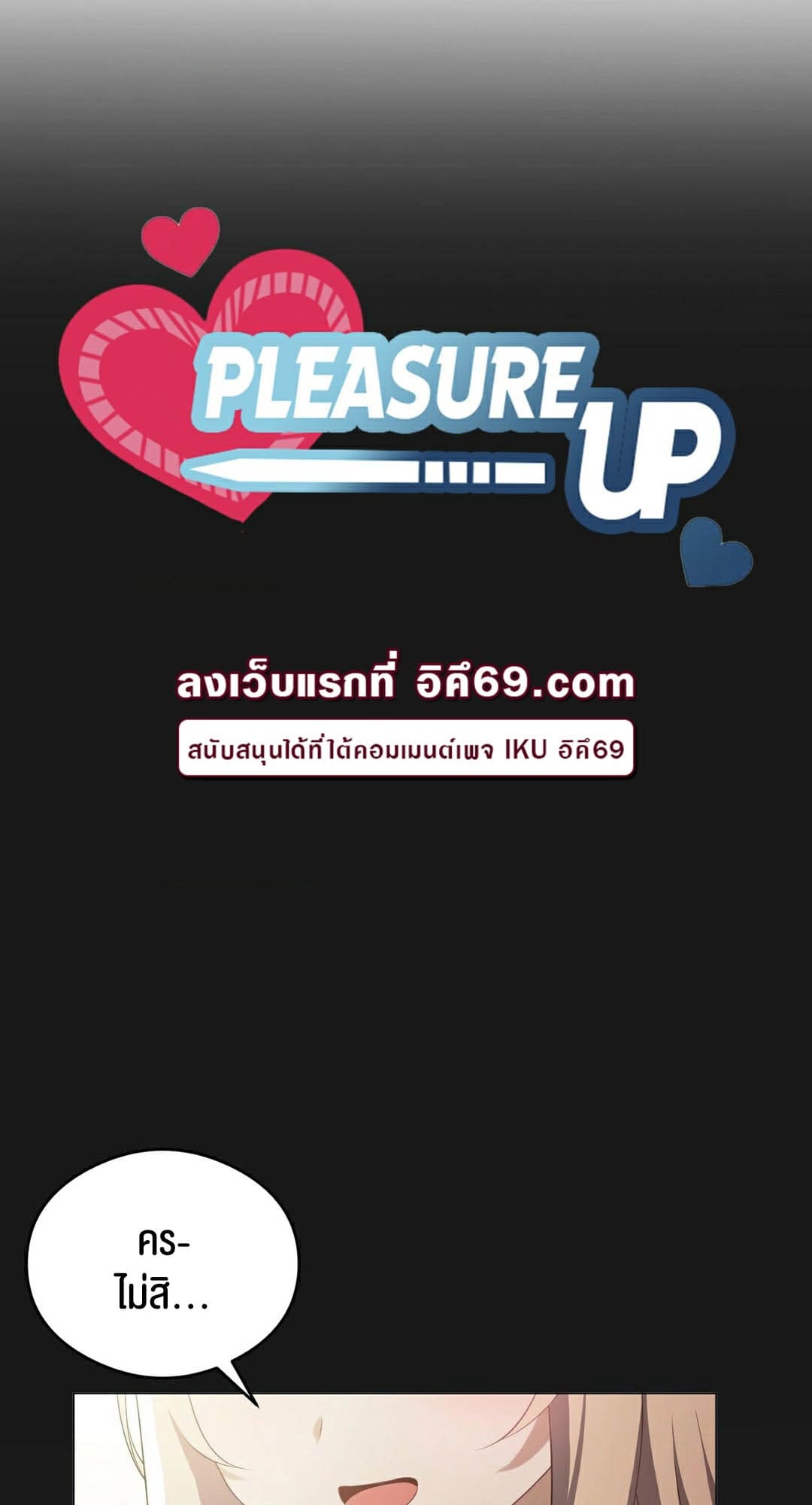 Pleasure up! ตอนที่ 24 ภาพ 11