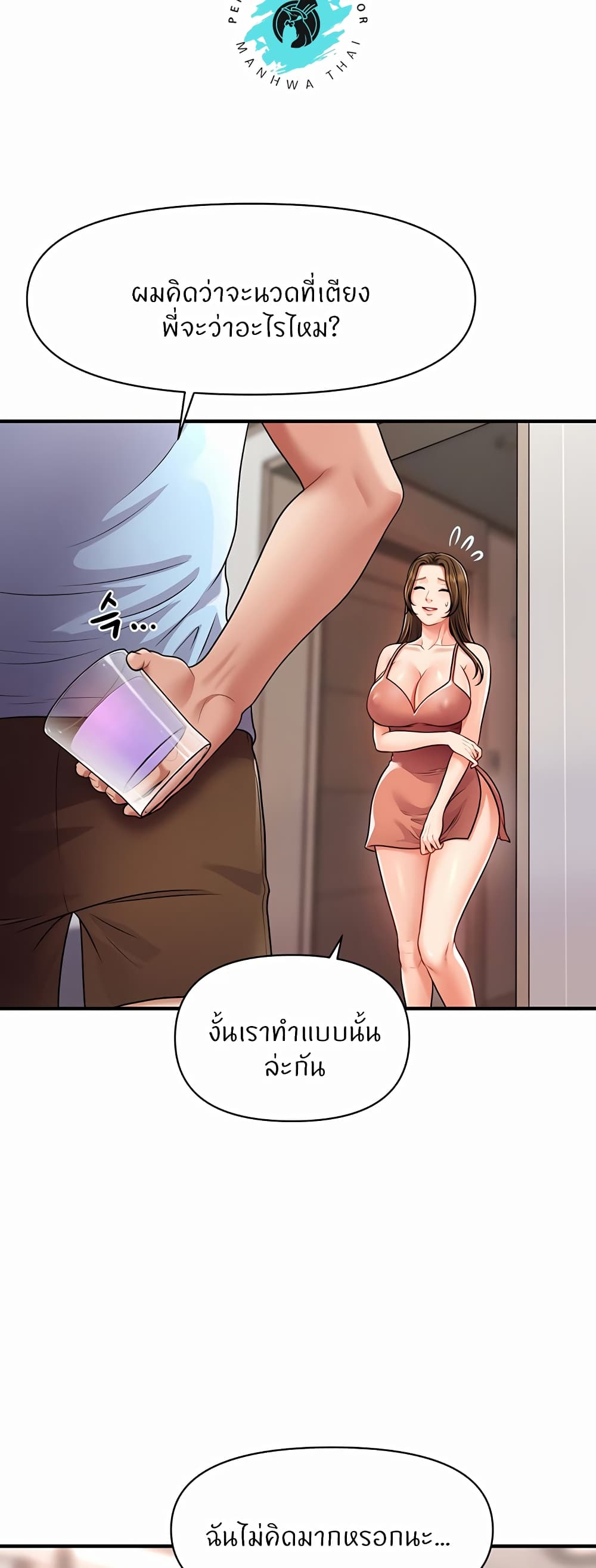 How to Conquer Women with Hypnosis ตอนที่ 3 ภาพ 3