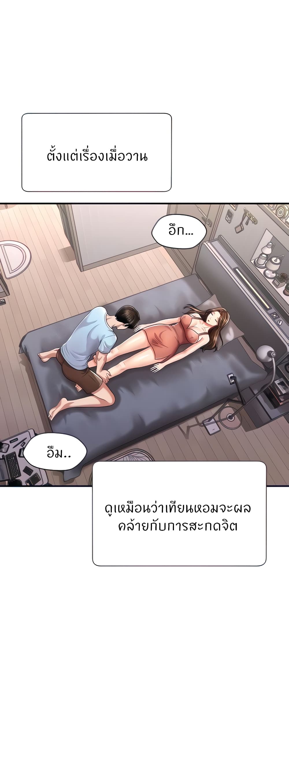 How to Conquer Women with Hypnosis ตอนที่ 3 ภาพ 8