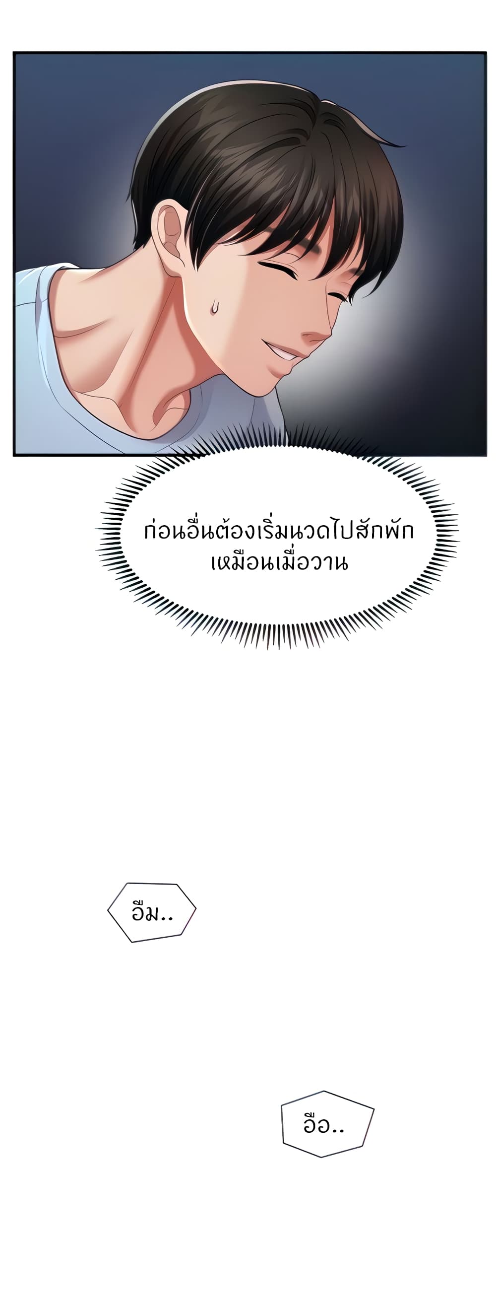 How to Conquer Women with Hypnosis ตอนที่ 3 ภาพ 12