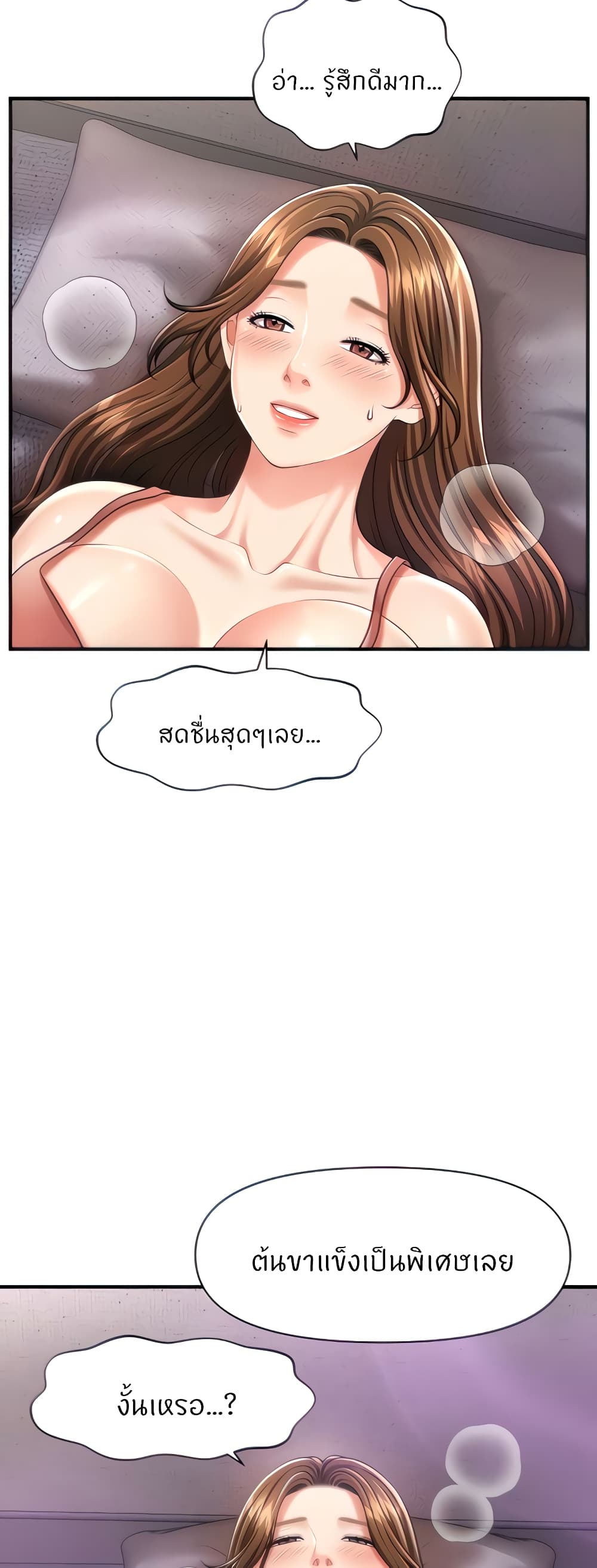 How to Conquer Women with Hypnosis ตอนที่ 3 ภาพ 14