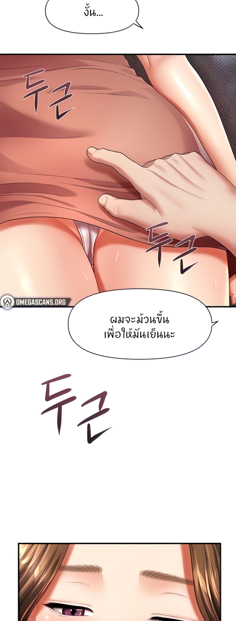 How to Conquer Women with Hypnosis ตอนที่ 3 ภาพ 20