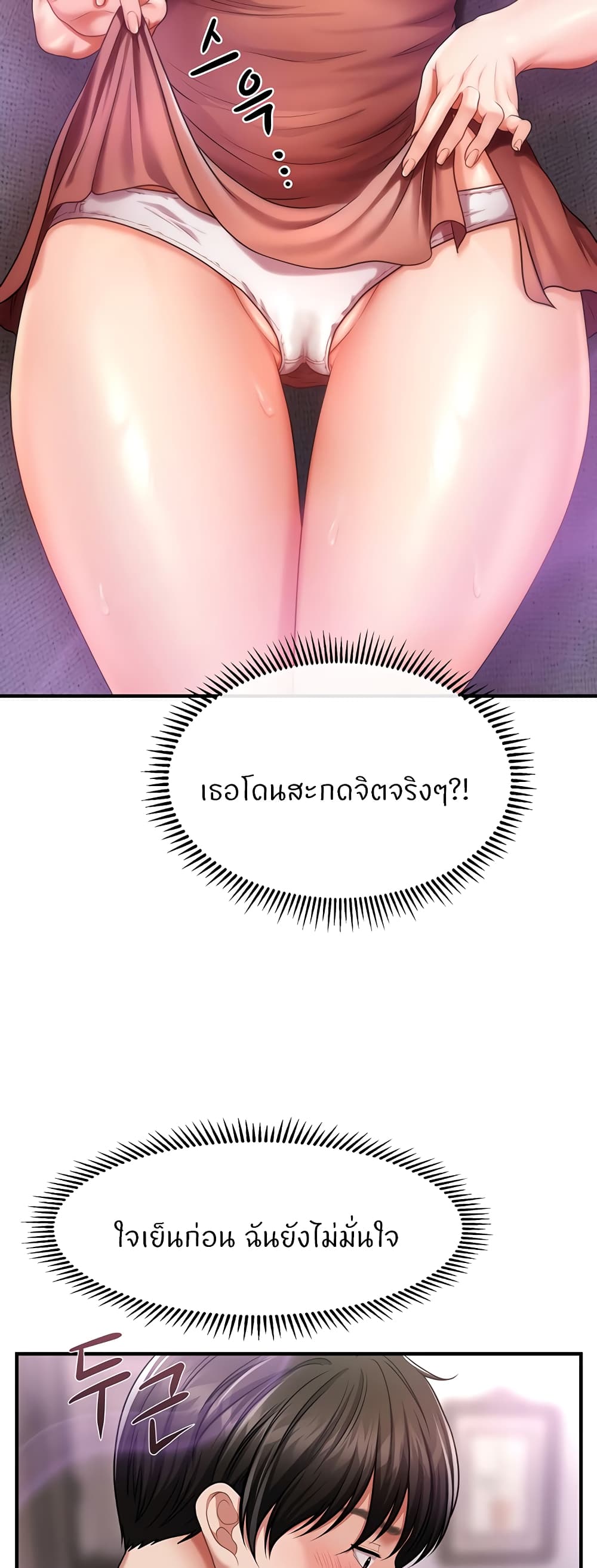 How to Conquer Women with Hypnosis ตอนที่ 3 ภาพ 22
