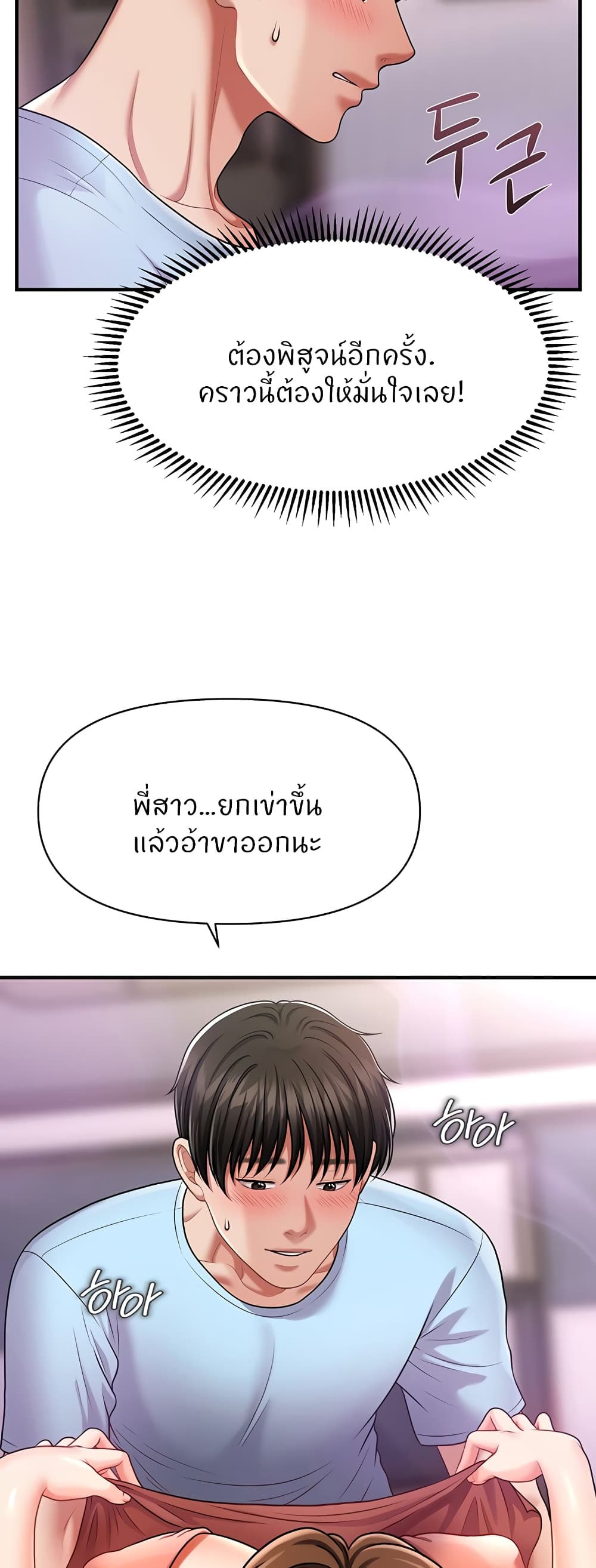 How to Conquer Women with Hypnosis ตอนที่ 3 ภาพ 23